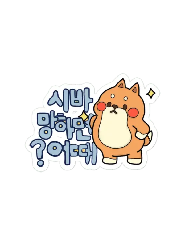 So what if we fail korean Sticker