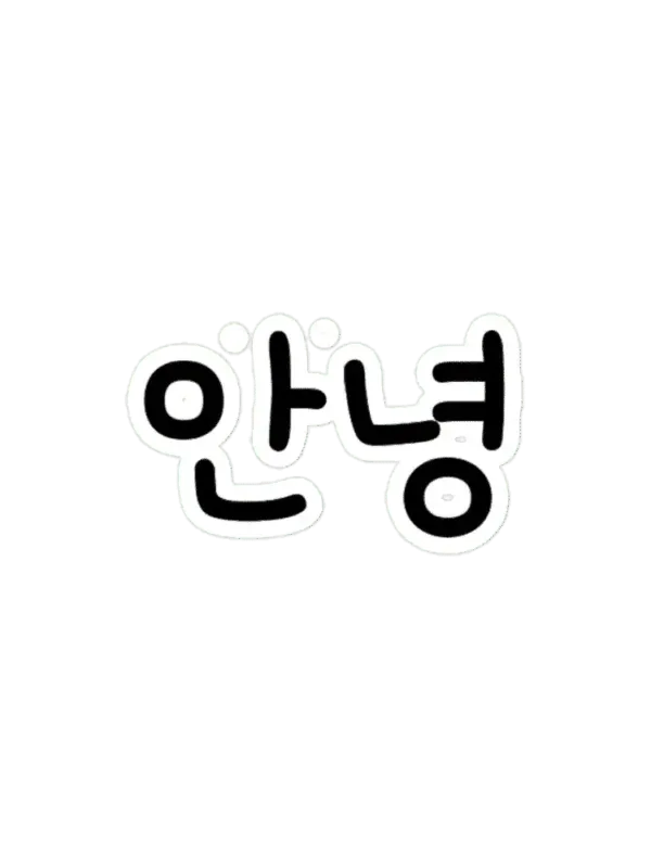 Korean Annyeong (Hello in Korean) black text Sticker
